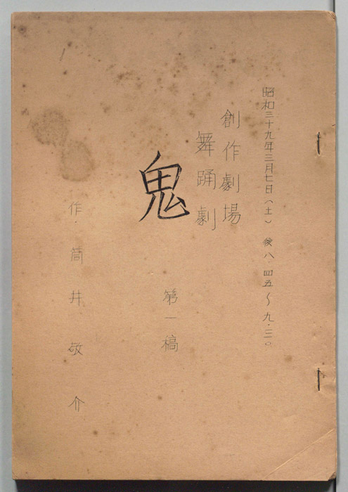 鬼（第一稿）