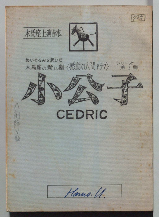 小公子（削除版）