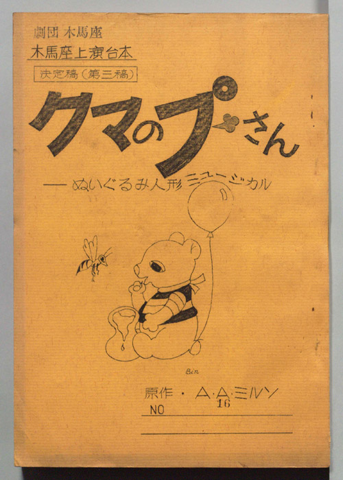 クマのプーさん（決定稿(第三稿)）