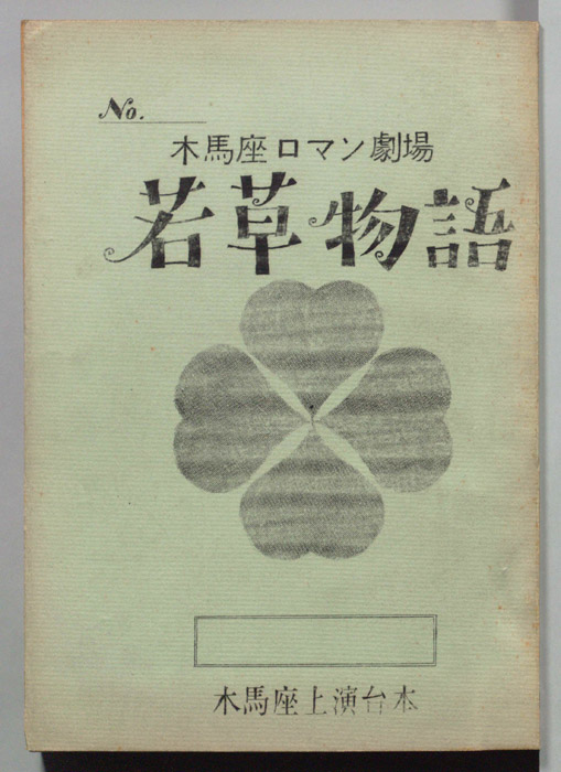 若草物語